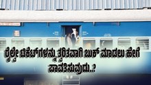 ಇ-ವ್ಯಾಲೆಟ್: ರೈಲ್ವೇ ಟಿಕೆಟ್ಗಳನ್ನು ತ್ವರಿತವಾಗಿ ಬುಕ್ ಮಾಡಲು ಹೇಗೆ ಪಾವತಿಸುವುದು..? ಇ-ವ್ಯಾಲೆಟ್: ರೈಲ್ವೇ ಟಿಕೆಟ್ಗಳನ್ನು ತ್ವರಿತವಾಗಿ ಬುಕ್ ಮಾಡಲು ಹೇಗೆ ಪಾವತಿಸುವುದು..?