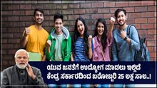 PMEGP: ಯುವಜನತೆಗೆ ಉದ್ಯೋಗ ಮಾಡಲು ಇಲ್ಲಿದೆ ಕೇಂದ್ರ ಸರ್ಕಾರದಿಂದ ಬರೋಬ್ಬರಿ 25 ಲಕ್ಷ ಸಾಲ..ಅರ್ಜಿ ಸಲ್ಲಿಸುವುದು ಹೇಗೆ? PMEGP: ಯುವಜನತೆಗೆ ಉದ್ಯೋಗ ಮಾಡಲು ಇಲ್ಲಿದೆ ಕೇಂದ್ರ ಸರ್ಕಾರದಿಂದ ಬರೋಬ್ಬರಿ 25 ಲಕ್ಷ ಸಾಲ..ಅರ್ಜಿ ಸಲ್ಲಿಸುವುದು ಹೇಗೆ?