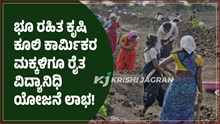 Good News: ಭೂ ರಹಿತ ಕೃಷಿ ಕೂಲಿ ಕಾರ್ಮಿಕರ ಮಕ್ಕಳಿಗೂ ರೈತ ವಿದ್ಯಾನಿಧಿ ಯೋಜನೆ ಲಾಭ-ಸಿಎಂ ಬೊಮ್ಮಾಯಿ Good News: ಭೂ ರಹಿತ ಕೃಷಿ ಕೂಲಿ ಕಾರ್ಮಿಕರ ಮಕ್ಕಳಿಗೂ ರೈತ ವಿದ್ಯಾನಿಧಿ ಯೋಜನೆ ಲಾಭ-ಸಿಎಂ ಬೊಮ್ಮಾಯಿ