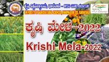 ಧಾರವಾಡ ಕೃಷಿ ಮೇಳ 2022ಕ್ಕೆ ಡೇಟ್ ಫಿಕ್ಸ್..ಈ ಬಾರಿಯ ವಿಶೇಷತೆಯೇನು? ಧಾರವಾಡ ಕೃಷಿ ಮೇಳ 2022ಕ್ಕೆ ಡೇಟ್ ಫಿಕ್ಸ್..ಈ ಬಾರಿಯ ವಿಶೇಷತೆಯೇನು?