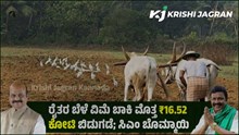 ಗುಡ್ನ್ಯೂಸ್: ರೈತರ ಬೆಳೆ ವಿಮೆ ಬಾಕಿ ಮೊತ್ತ ₹16.52 ಕೋಟಿ ಬಿಡುಗಡೆ; ಸಿಎಂ ಬೊಮ್ಮಾಯಿ ಗುಡ್ನ್ಯೂಸ್: ರೈತರ ಬೆಳೆ ವಿಮೆ ಬಾಕಿ ಮೊತ್ತ ₹16.52 ಕೋಟಿ ಬಿಡುಗಡೆ; ಸಿಎಂ ಬೊಮ್ಮಾಯಿ