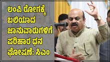 ಲಂಪಿ ರೋಗಕ್ಕೆ ಬಲಿಯಾದ ಜಾನುವಾರುಗಳಿಗೆ ಸಿಎಂ ಬೊಮ್ಮಾಯಿ ರೂ.30,000 ಪರಿಹಾರ ಘೋಷಣೆ:! ಲಂಪಿ ರೋಗಕ್ಕೆ ಬಲಿಯಾದ ಜಾನುವಾರುಗಳಿಗೆ ಸಿಎಂ ಬೊಮ್ಮಾಯಿ ರೂ.30,000 ಪರಿಹಾರ ಘೋಷಣೆ:!