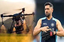 ಮೇಡ್ ಇನ್ ಇಂಡಿಯಾ “ಡ್ರೋಣಿ” ಡ್ರೋನ್ ಬಿಡುಗಡೆ ಮಾಡಿದ M S ಧೋನಿ ಮೇಡ್ ಇನ್ ಇಂಡಿಯಾ “ಡ್ರೋಣಿ” ಡ್ರೋನ್ ಬಿಡುಗಡೆ ಮಾಡಿದ M S ಧೋನಿ