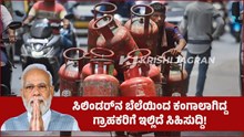 LPG Update: ಸಿಲಿಂಡರ್ ಬೆಲೆಯಿಂದ ಕಂಗಾಲಾಗಿದ್ದ ಗ್ರಾಹಕರಿಗೆ ಸಿಹಿಸುದ್ದಿ! ಕಡಿಮೆ ಆಗಲಿದೆಯಾ ಸಿಲಿಂಡರ್ ಬೆಲೆ? LPG Update: ಸಿಲಿಂಡರ್ ಬೆಲೆಯಿಂದ ಕಂಗಾಲಾಗಿದ್ದ ಗ್ರಾಹಕರಿಗೆ ಸಿಹಿಸುದ್ದಿ! ಕಡಿಮೆ ಆಗಲಿದೆಯಾ ಸಿಲಿಂಡರ್ ಬೆಲೆ?