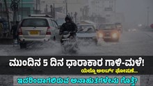 Sitrang Cyclone Effect: ಮುಂದಿನ 5 ದಿನ ರಾಜ್ಯದಲ್ಲಿ ಧಾರಾಕಾರ ಗಾಳಿ-ಮಳೆ! ಯೆಲ್ಲೊ ಅಲರ್ಟ್‌ ಘೋಷಣೆ
