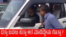 Ration card: “ದತ್ತಾ” ಬದಲು “ಕುತ್ತಾ”; ಅಧಿಕಾರಿ ಮುಂದೆ ಆತ ಮಾಡಿದ್ದೇನು ಗೊತ್ತಾ! Ration card: “ದತ್ತಾ” ಬದಲು “ಕುತ್ತಾ”; ಅಧಿಕಾರಿ ಮುಂದೆ ಆತ ಮಾಡಿದ್ದೇನು ಗೊತ್ತಾ!