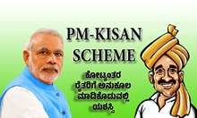 PM Kisan: ಕೋಟ್ಯಂತರ ರೈತರಿಗೆ ಅನುಕೂಲ ಮಾಡಿಕೊಡುವಲ್ಲಿ ಯಶಸ್ವಿ