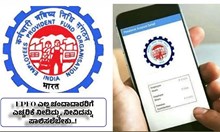 PF ಸದಸ್ಯರ ಗಮನಕ್ಕೆ: EPFO ಎಲ್ಲ ಚಂದಾದಾರರಿಗೂ ಎಚ್ಚರಿಕೆ ನೀಡಿದ್ದು, ನೀವಿದನ್ನು ಪಾಲಿಸಲೆಬೇಕು 