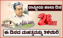 ರಾಷ್ಟ್ರೀಯ ಹಾಲು ದಿನ: ಈ ದಿನದ ಮಹತ್ವವನ್ನು ತಿಳಿಯಿರಿ ರಾಷ್ಟ್ರೀಯ ಹಾಲು ದಿನ: ಈ ದಿನದ ಮಹತ್ವವನ್ನು ತಿಳಿಯಿರಿ
