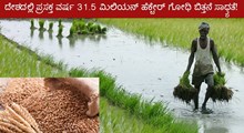 ದೇಶದಲ್ಲಿ ಪ್ರಸಕ್ತ ವರ್ಷ 31.5 ಮಿಲಿಯನ್‌ ಹೆಕ್ಟೇರ್‌ ಗೋಧಿ ಬಿತ್ತನೆ ಸಾಧ್ಯತೆ!