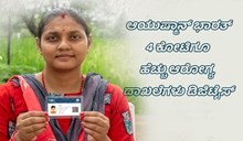 ಆಯುಷ್ಮಾನ್ ಭಾರತ್ : 4 ಕೋಟಿಗೂ ಹೆಚ್ಚು ಆರೋಗ್ಯ ದಾಖಲೆಗಳು ಡಿಜಿಟೈಸ್ ಆಯುಷ್ಮಾನ್ ಭಾರತ್ : 4 ಕೋಟಿಗೂ ಹೆಚ್ಚು ಆರೋಗ್ಯ ದಾಖಲೆಗಳು ಡಿಜಿಟೈಸ್