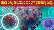 ಚೀನಾವನ್ನು ಕಾಡುತ್ತಿರುವ ಬಿಎಫ್7 ವೈರಸ್ ಭಾರತಕ್ಕೂ ಎಂಟ್ರಿ! ಚೀನಾವನ್ನು ಕಾಡುತ್ತಿರುವ ಬಿಎಫ್7 ವೈರಸ್ ಭಾರತಕ್ಕೂ ಎಂಟ್ರಿ!