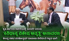 ಕೃಷಿ ಜಾಗರಣ ಕಚೇರಿಯಲ್ಲಿ 'ಸಿರಿಧಾನ್ಯ ವಿಶೇಷ ಆವೃತ್ತಿ' ಅನಾವರಣ: ಕೇಂದ್ರ ಸಚಿವ ಪರಶೋತ್ತಮ್ ರೂಪಾಲಾ ಸೇರಿದಂತೆ ಗಣ್ಯರು ಭಾಗಿ ಕೃಷಿ ಜಾಗರಣ ಕಚೇರಿಯಲ್ಲಿ 'ಸಿರಿಧಾನ್ಯ ವಿಶೇಷ ಆವೃತ್ತಿ' ಅನಾವರಣ: ಕೇಂದ್ರ ಸಚಿವ ಪರಶೋತ್ತಮ್ ರೂಪಾಲಾ ಸೇರಿದಂತೆ ಗಣ್ಯರು ಭಾಗಿ
