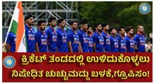 ಭಾರತೀಯ ಕ್ರಿಕೆಟ್ ತಂಡದಲ್ಲಿ ಉಳಿದುಕೊಳ್ಳಲು ನಿಷೇಧಿತ ಚುಚ್ಚುಮದ್ದು ಬಳಕೆ, ಗ್ರೂಪಿಸಂ ಸ್ಟಿಂಗ್ ಆಪರೇಷನ್ನಲ್ಲಿ ಬಹಿರಂಗವಾದ ಸತ್ಯ !  ಭಾರತೀಯ ಕ್ರಿಕೆಟ್ ತಂಡದಲ್ಲಿ ಉಳಿದುಕೊಳ್ಳಲು ನಿಷೇಧಿತ ಚುಚ್ಚುಮದ್ದು ಬಳಕೆ, ಗ್ರೂಪಿಸಂ ಸ್ಟಿಂಗ್ ಆಪರೇಷನ್ನಲ್ಲಿ ಬಹಿರಂಗವಾದ ಸತ್ಯ !