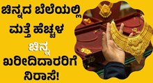 GOLD PURCHAGE -ಚಿನ್ನ ಖರೀದಿಗೆ ಪ್ಲಾನ್ ಮಾಡುತ್ತಿದ್ದೀರಾ ? ಇಲ್ಲಿದೆ ನೋಡಿ ಕಂಪ್ಲೀಟ್ ಡಿಟೇಲ್ಸ್ GOLD PURCHAGE -ಚಿನ್ನ ಖರೀದಿಗೆ ಪ್ಲಾನ್ ಮಾಡುತ್ತಿದ್ದೀರಾ ? ಇಲ್ಲಿದೆ ನೋಡಿ ಕಂಪ್ಲೀಟ್ ಡಿಟೇಲ್ಸ್