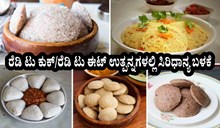 PLI ಯೋಜನೆಯು ರೆಡಿ ಟು ಕುಕ್/ರೆಡಿ ಟು ಈಟ್ ಉತ್ಪನ್ನಗಳಲ್ಲಿ ಸಿರಿಧಾನ್ಯ ಬಳಕೆಗೆ ಪ್ರೋತ್ಸಾಹ