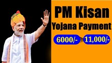 ಈ ರಾಜ್ಯದ ರೈತರಿಗೆ ಲಾಟರಿ: PM KISAN 6 ಸಾವಿರ ರೂ. ಬದಲಿಗೆ ಇನ್ಮುಂದೆ 11 ಸಾವಿರ ರೂ