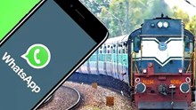 ಇದೀಗ WhatsApp ಮೂಲಕ PNR ಮತ್ತು ನಿಮ್ಮ ರೈಲಿನ ಲೈವ್ ಸ್ಟೇಟಸ್ ತಿಳಿಯಿರಿ ಇದೀಗ WhatsApp ಮೂಲಕ PNR ಮತ್ತು ನಿಮ್ಮ ರೈಲಿನ ಲೈವ್ ಸ್ಟೇಟಸ್ ತಿಳಿಯಿರಿ