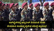 ಆನ್ಲೈನ್ನಲ್ಲಿ ಅಗ್ನಿವೀರ್ ಸೇರಿದಂತೆ ಸೇನಾ ನೇಮಕಾತಿ ಸಾಮಾನ್ಯ ಪ್ರವೇಶ ಪರೀಕ್ಷೆ ಪ್ರಾರಂಭ!  ಆನ್ಲೈನ್ನಲ್ಲಿ ಅಗ್ನಿವೀರ್ ಸೇರಿದಂತೆ ಸೇನಾ ನೇಮಕಾತಿ ಸಾಮಾನ್ಯ ಪ್ರವೇಶ ಪರೀಕ್ಷೆ ಪ್ರಾರಂಭ!