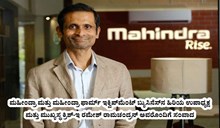 ಮಹೀಂದ್ರಾ ಮತ್ತು ಮಹೀಂದ್ರಾ ಫಾರ್ಮ್ ಇಕ್ವಿಪ್ಮೆಂಟ್ ಬ್ಯುಸಿನೆಸ್ನ ಹಿರಿಯ ಉಪಾಧ್ಯಕ್ಷ ಮತ್ತು ಮುಖ್ಯಸ್ಥ ಕ್ರಿಶ್-ಇ ರಮೇಶ್ ರಾಮಚಂದ್ರನ್ ಸಂವಾದ ಮಹೀಂದ್ರಾ ಮತ್ತು ಮಹೀಂದ್ರಾ ಫಾರ್ಮ್ ಇಕ್ವಿಪ್ಮೆಂಟ್ ಬ್ಯುಸಿನೆಸ್ನ ಹಿರಿಯ ಉಪಾಧ್ಯಕ್ಷ ಮತ್ತು ಮುಖ್ಯಸ್ಥ ಕ್ರಿಶ್-ಇ ರಮೇಶ್ ರಾಮಚಂದ್ರನ್ ಸಂವಾದ