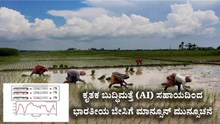 Artificial Intelligence ಸಹಾಯದಿಂದ ಭಾರತೀಯ ಬೇಸಿಗೆ ಮುಂಗಾರಿನ ಮುನ್ಸೂಚನೆ