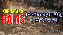 Karnataka Rains : ರಾಜ್ಯಾದ್ಯಂತ ಸಿಡಿಲಬ್ಬರದ ಮಳೆ: ವರುಣಾರ್ಭಟಕ್ಕೆ 6 ಜನ ಸಾವು