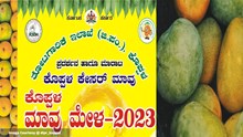 ಇಂದಿನಿಂದ ಕೊಪ್ಪಳ ಮಾವು ಮೇಳ ಆರಂಭ..ವಿದೇಶಿ ಮಾವು ತಳಿಗಳ ಪ್ರದರ್ಶನ