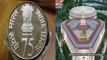ಸಂಸತ್‌ ಸಂಭ್ರಮ: ಜನಸಾಮಾನ್ಯರ ಕೈಗೆ ದೊರಕಲಿದೆಯೇ 75 ರೂ ನಾಣ್ಯ?