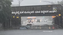 ರಾಜ್ಯದಲ್ಲಿ ಮಳೆ ಮುನ್ಸೂಚನೆ: ಯಾವ ಜಿಲ್ಲೆಗಳಿಗೆ ಅಲರ್ಟ್‌!