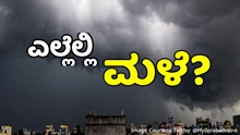 Rain ಇನ್ನೂ ಎರಡು ದಿನ ಇರಲಿದೆ ಮಳೆಯ ಅಬ್ಬರ! Rain ಇನ್ನೂ ಎರಡು ದಿನ ಇರಲಿದೆ ಮಳೆಯ ಅಬ್ಬರ!