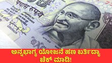 Annabhagya ಅನ್ನಭಾಗ್ಯ ಯೋಜನೆ ಹಣ ನಿಮ್ಮ ಖಾತೆಗೆ ಬಂದಿದ್ಯಾ ಎಂದು ನೋಡುವುದು ಇಷ್ಟು ಸುಲಭ! Annabhagya ಅನ್ನಭಾಗ್ಯ ಯೋಜನೆ ಹಣ ನಿಮ್ಮ ಖಾತೆಗೆ ಬಂದಿದ್ಯಾ ಎಂದು ನೋಡುವುದು ಇಷ್ಟು ಸುಲಭ!