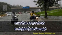 ಮುಂದಿನ 48 ಘಂಟೆಗಳು ಈ ಜೆಲ್ಲೆಗಳಲ್ಲಿ ಮಳೆ ಸಾಧ್ಯತೆ-ಹವಾಮಾನ ಇಲಾಖೆ