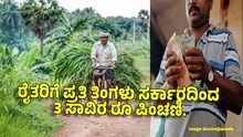 ರೈತರಿಗೆ ಪ್ರತಿ ತಿಂಗಳು ಸರ್ಕಾರದಿಂದ 3 ಸಾವಿರ ರೂ ಪಿಂಚಣಿ.. ಅರ್ಜಿ ಸಲ್ಲಿಸುವುದು ಹೇಗೆ ಎಂದು ತಿಳಿಯಿರಿ ರೈತರಿಗೆ ಪ್ರತಿ ತಿಂಗಳು ಸರ್ಕಾರದಿಂದ 3 ಸಾವಿರ ರೂ ಪಿಂಚಣಿ.. ಅರ್ಜಿ ಸಲ್ಲಿಸುವುದು ಹೇಗೆ ಎಂದು ತಿಳಿಯಿರಿ
