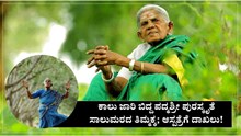 Saalumarada Thimmakka : ಕಾಲು ಜಾರಿ ಬಿದ್ದ ಸಾಲುಮರದ ತಿಮ್ಮಕ್ಕ; ಆಸ್ಪತ್ರೆಗೆ ದಾಖಲು!  Saalumarada Thimmakka : ಕಾಲು ಜಾರಿ ಬಿದ್ದ ಸಾಲುಮರದ ತಿಮ್ಮಕ್ಕ; ಆಸ್ಪತ್ರೆಗೆ ದಾಖಲು!
