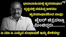 Marimuthu ಧಾರಾವಾಹಿಯ ದೃಶ್ಯ, ಮಾತು ಬದುಕಿನಲ್ಲಿ ಸತ್ಯವಾಯ್ತು !    Marimuthu ಧಾರಾವಾಹಿಯ ದೃಶ್ಯ, ಮಾತು ಬದುಕಿನಲ್ಲಿ ಸತ್ಯವಾಯ್ತು !