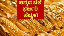 Todays Gold Rate  ಚಿನ್ನದ ಬೆಲೆಯಲ್ಲಿ ಸೋಮವಾರ ಭರ್ಜರಿ ಏರಿಕೆ ! Todays Gold Rate  ಚಿನ್ನದ ಬೆಲೆಯಲ್ಲಿ ಸೋಮವಾರ ಭರ್ಜರಿ ಏರಿಕೆ !