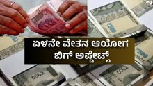 7th Pay ಏಳನೇ ವೇತನ ಆಯೋಗ, ಹಳೇ ಪಿಂಚಣಿ ಶೀಘ್ರ ಜಾರಿ: ಸಚಿವ ಪರಮೇಶ್ವರ್! 7th Pay ಏಳನೇ ವೇತನ ಆಯೋಗ, ಹಳೇ ಪಿಂಚಣಿ ಶೀಘ್ರ ಜಾರಿ: ಸಚಿವ ಪರಮೇಶ್ವರ್!