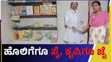 ಹೊಲಿಗೆ ವೃತ್ತಿಯೊಂದಿಗೆ ಕೃಷಿಯಲ್ಲಿ ಯಶಸ್ಸು ಕಂಡ ರೈತ ಮಲ್ಲೇಶಪ್ಪ ! ಹೊಲಿಗೆ ವೃತ್ತಿಯೊಂದಿಗೆ ಕೃಷಿಯಲ್ಲಿ ಯಶಸ್ಸು ಕಂಡ ರೈತ ಮಲ್ಲೇಶಪ್ಪ !