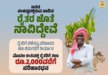 Crop compensation ಕರ್ನಾಟಕದಲ್ಲಿ ಬರ: ರಾಜ್ಯ ಸರ್ಕಾರದಿಂದ 2,000 ಸಾವಿರ ರೂ. ಬೆಳೆ ಪರಿಹಾರ