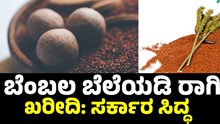 Ragi ಬೆಂಬಲ ಬೆಲೆ ಯೋಜನೆಯಡಿ ರಾಗಿ ಖರೀದಿ: ಕೆ.ಎಚ್ ಮುನಿಯಪ್ಪ Ragi ಬೆಂಬಲ ಬೆಲೆ ಯೋಜನೆಯಡಿ ರಾಗಿ ಖರೀದಿ: ಕೆ.ಎಚ್ ಮುನಿಯಪ್ಪ