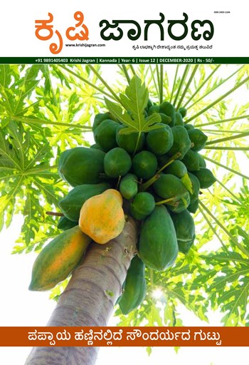 Krishi Jagran Kannada Magazine Subscription