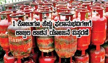 ಉಜ್ವಲ ಉಚಿತ ಯೋಜನೆ: 100 ಜಿಲ್ಲೆಗಳಲ್ಲಿ ಪೈಪ್ ಲೈನ್ ಮೂಲಕ ಅನಿಲ ಪೂರೈಕೆ