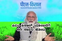 2021ರ ಕೇಂದ್ರ ಬಜೆಟ್ ನಲ್ಲಿ ಪಿಎಂ ಕಿಸಾನ್ ಯೋಜನೆಗೆ 65 ಸಾವಿರ ಕೋಟಿ ಘೋಷಣೆ