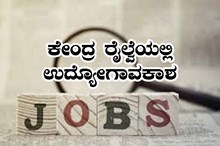 ಕೇಂದ್ರ ರೈಲ್ವೆಯಲ್ಲಿ 2532 ವಿವಿಧ ಹುದ್ದೆಗಳ ಭರ್ತಿಗೆ ಅರ್ಜಿ ಆಹ್ವಾನ