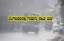 ರಾಜಧಾನಿಯಲ್ಲಿ ಸುರಿದ ಜೋರು ಮಳೆ-ಗುಡುಗು ಸಿಡಿಲಿನ ಅಬ್ಬರ