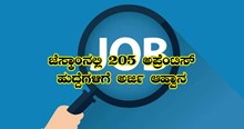 ಗುಲ್ಬರ್ಗ ವಿದ್ಯುಚ್ಛಕ್ತಿ ಸರಬರಾಜು ಕಂಪನಿಯಲ್ಲಿ ಉದ್ಯೋಗಾವಕಾಶ: ಅರ್ಜಿ ಆಹ್ವಾನ