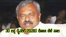 ಪ್ರಸಕ್ತ ವರ್ಷ 30 ಲಕ್ಷ ರೈತರಿಗೆ 20,810 ಕೋಟಿ ಬೆಳೆ ಸಾಲ ನೀಡುವ ಗುರಿ- ಸೋಮೇಶೇಖರ