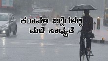 ಕರಾವಳಿ ಜಿಲ್ಲೆಗಳಲ್ಲಿ ಜೂನ್ 28 ರವರೆಗೆ ಗುಡುಗು ಸಹಿತ ಮಳೆ ಸಾಧ್ಯತೆ