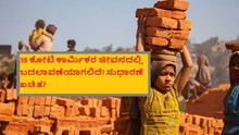 38 ಕೋಟಿ ಕಾರ್ಮಿಕರ ಜೀವನದಲ್ಲಿ ಬದಲಾವಣೆಯಾಗಲಿದೆ! ಸುಧಾರಣೆ ಖಚಿತ? 38 ಕೋಟಿ ಕಾರ್ಮಿಕರ ಜೀವನದಲ್ಲಿ ಬದಲಾವಣೆಯಾಗಲಿದೆ! ಸುಧಾರಣೆ ಖಚಿತ?