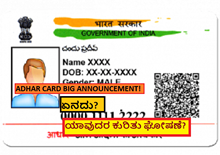 ADHAR CARD BIG ANNOUNCEMENT! ಏನದು? ಯಾವುದರ ಕುರಿತು ಘೋಷಣೆ? ADHAR CARD BIG ANNOUNCEMENT! ಏನದು? ಯಾವುದರ ಕುರಿತು ಘೋಷಣೆ?